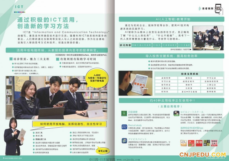 2024年鹿儿岛情报高中介绍画册（中日网-日本留学网）_页面_04