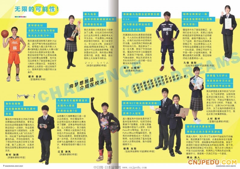 2024年鹿儿岛情报高中介绍画册（中日网-日本留学网）_页面_05