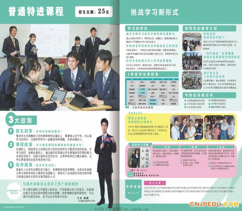 2024年鹿儿岛情报高中介绍画册（中日网-日本留学网）_页面_09