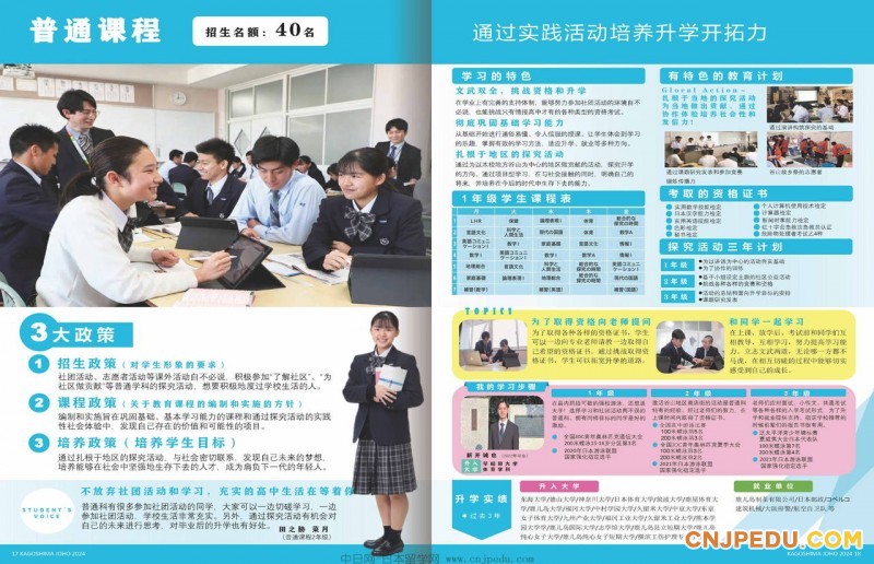 2024年鹿儿岛情报高中介绍画册（中日网-日本留学网）_页面_10