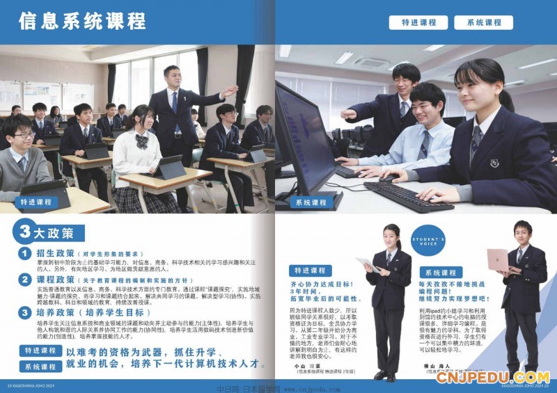 2024年鹿儿岛情报高中介绍画册（中日网-日本留学网）_页面_11
