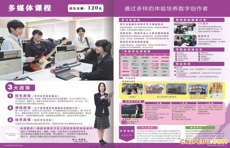 2024年鹿儿岛情报高中介绍画册（中日网-日本留学网）_页面_13