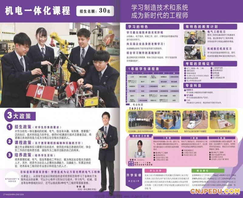 2024年鹿儿岛情报高中介绍画册（中日网-日本留学网）_页面_15