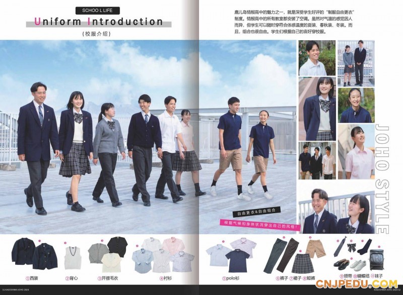 2024年鹿儿岛情报高中介绍画册（中日网-日本留学网）_页面_17