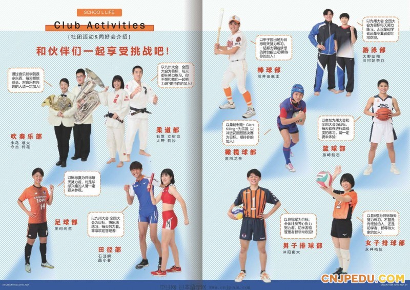 2024年鹿儿岛情报高中介绍画册（中日网-日本留学网）_页面_18