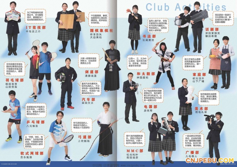 2024年鹿儿岛情报高中介绍画册（中日网-日本留学网）_页面_19