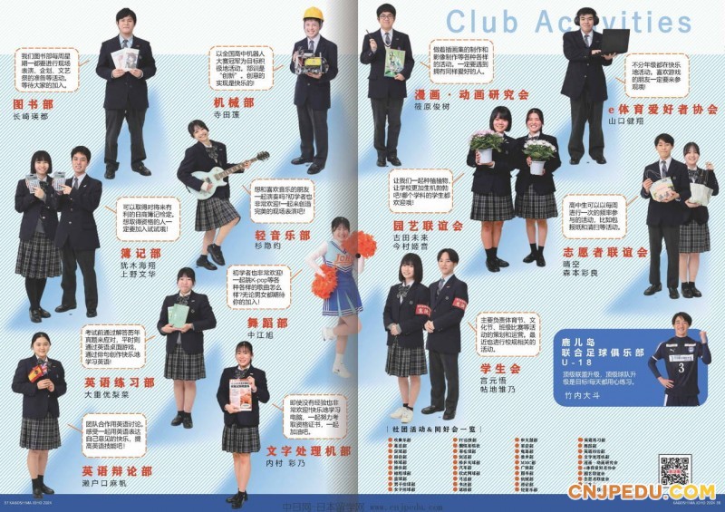 2024年鹿儿岛情报高中介绍画册（中日网-日本留学网）_页面_20