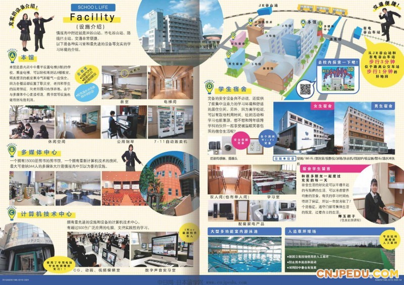 2024年鹿儿岛情报高中介绍画册（中日网-日本留学网）_页面_21