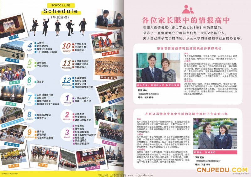 2024年鹿儿岛情报高中介绍画册（中日网-日本留学网）_页面_22