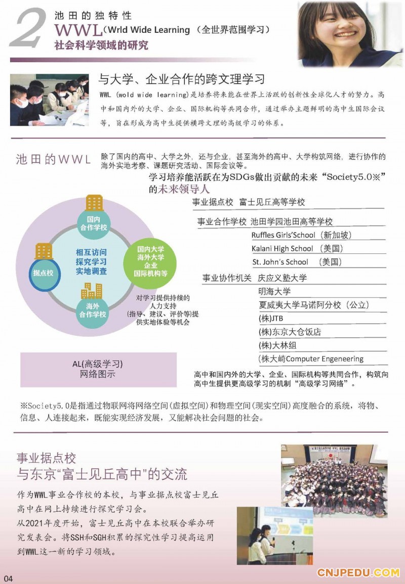 2026年 池田学园池田高中招生简章（中文 ）_页面_04