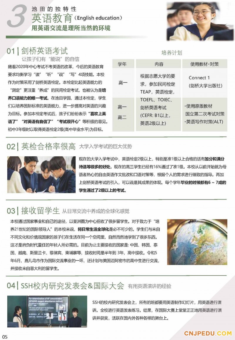 2026年 池田学园池田高中招生简章（中文 ）_页面_05