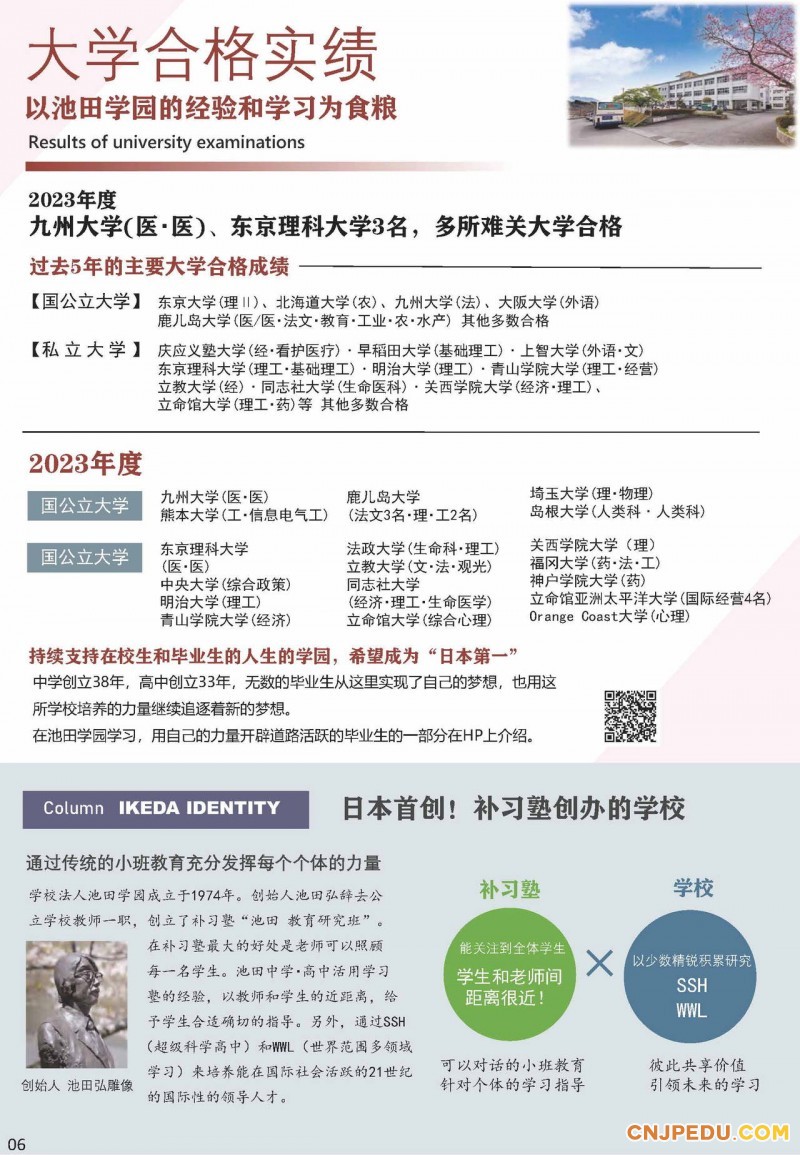 2026年 池田学园池田高中招生简章（中文 ）_页面_06