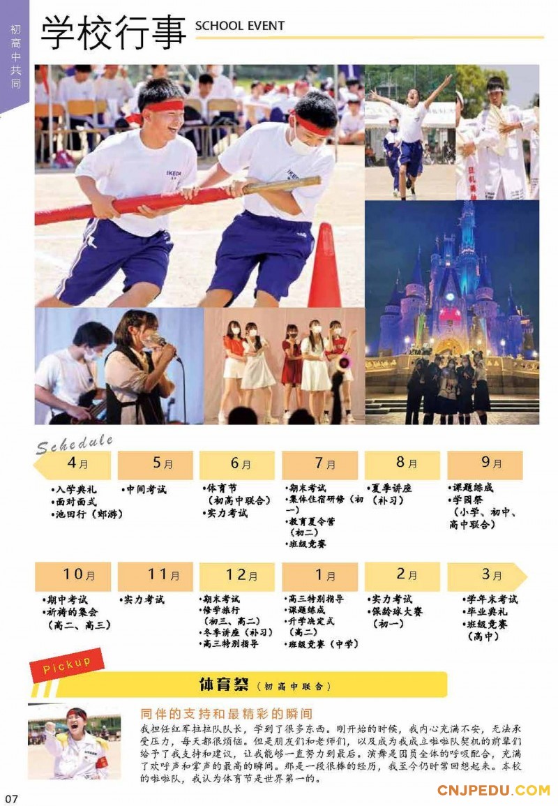 2026年 池田学园池田高中招生简章（中文 ）_页面_07