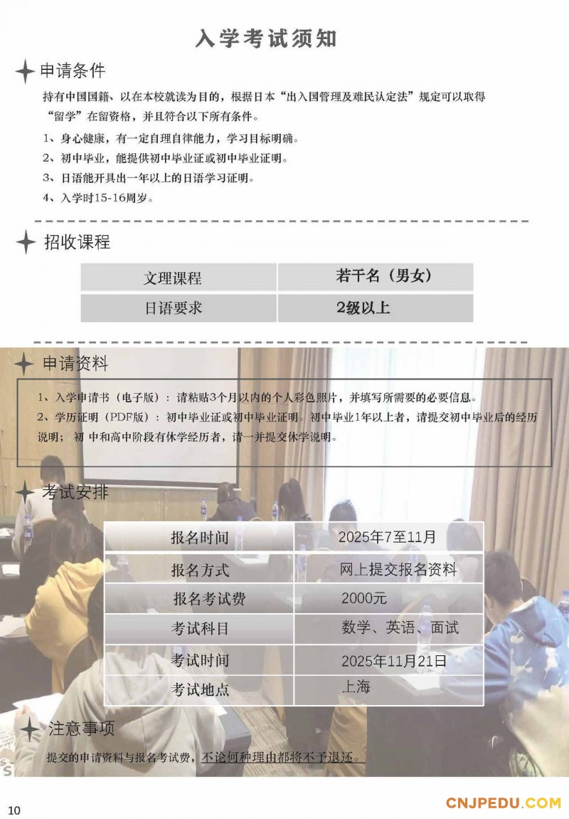 2026年 池田学园池田高中招生简章（中文 ）_页面_10