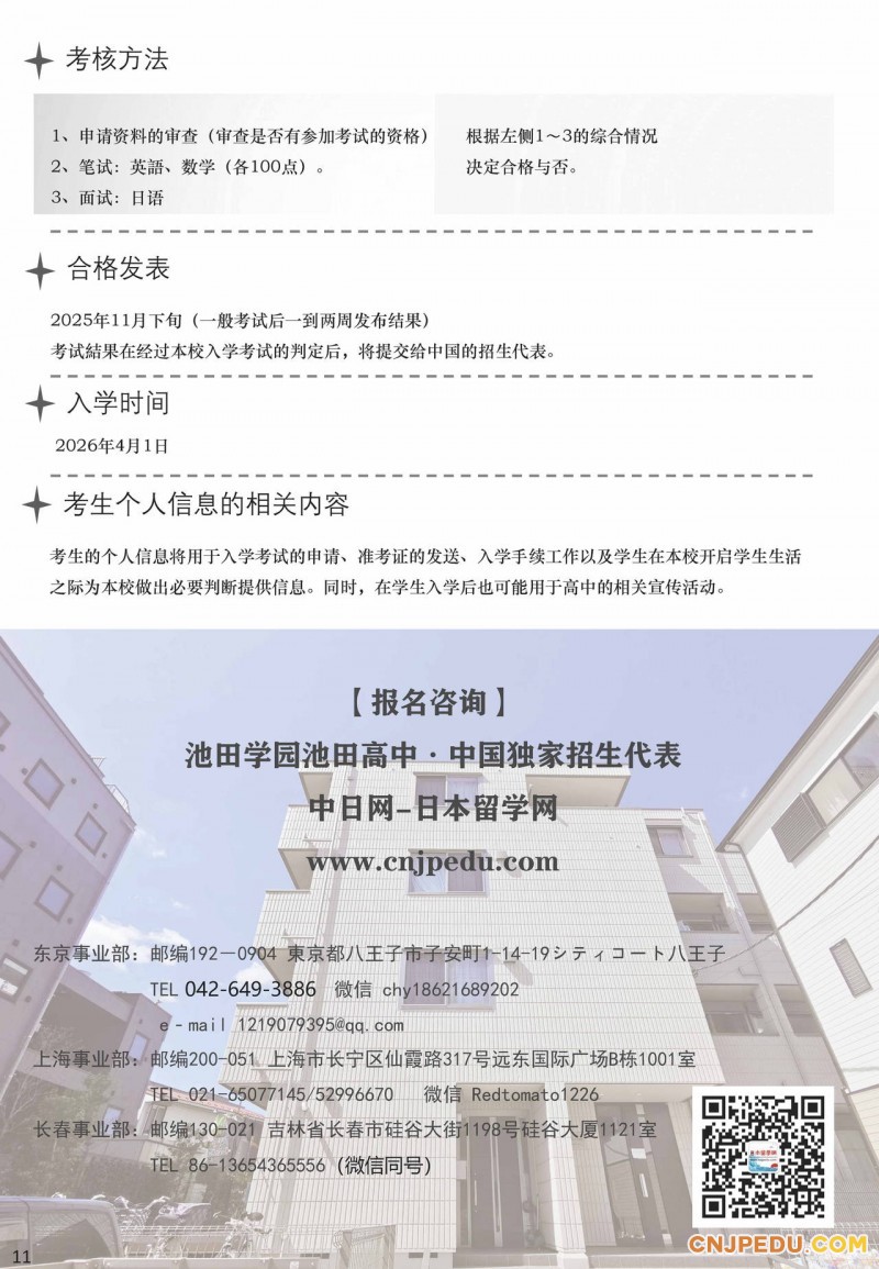 2026年 池田学园池田高中招生简章（中文 ）_页面_11