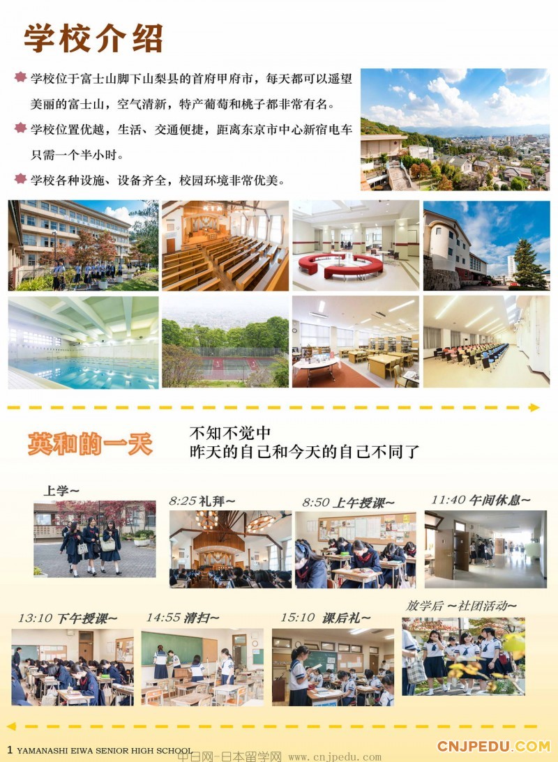 2026年山梨英和高中招生简章（中文）_页面_02