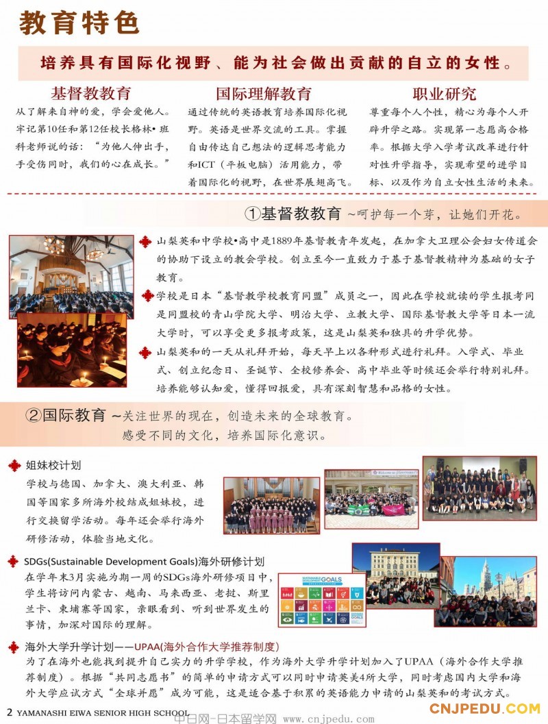 2026年山梨英和高中招生简章（中文）_页面_03