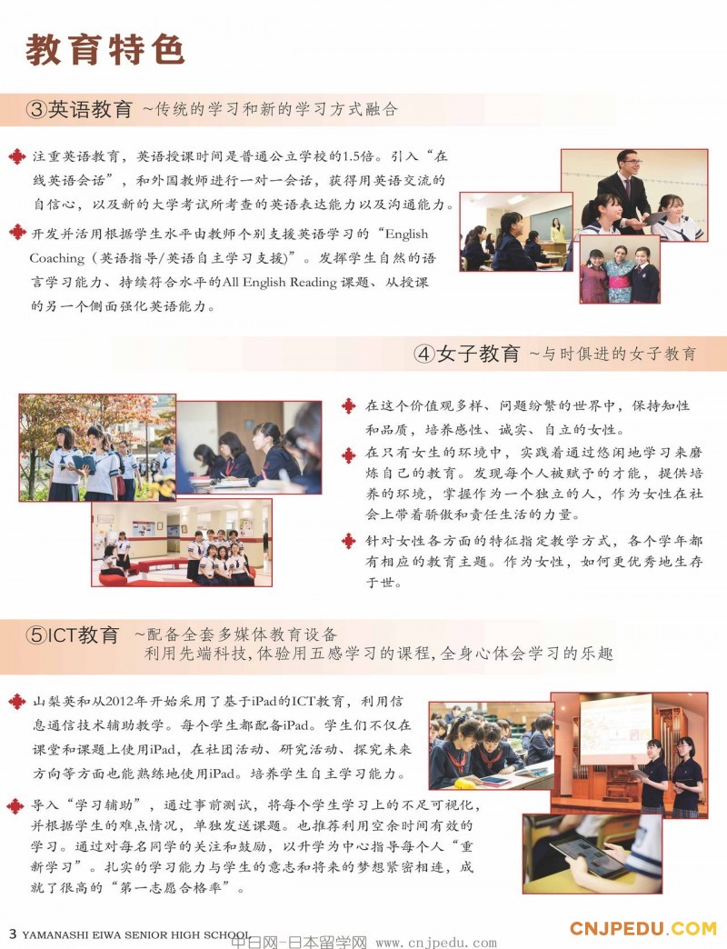 2026年山梨英和高中招生简章（中文）_页面_04