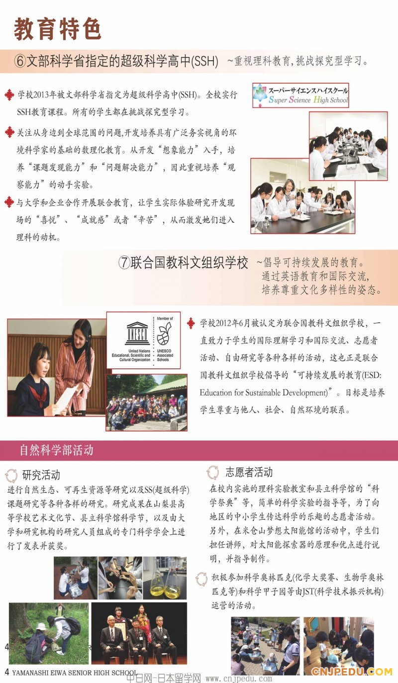 2026年山梨英和高中招生简章（中文）_页面_05