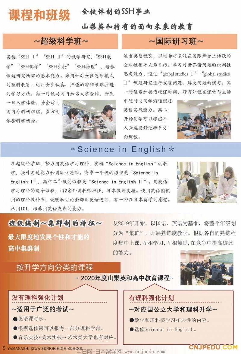 2026年山梨英和高中招生简章（中文）_页面_06