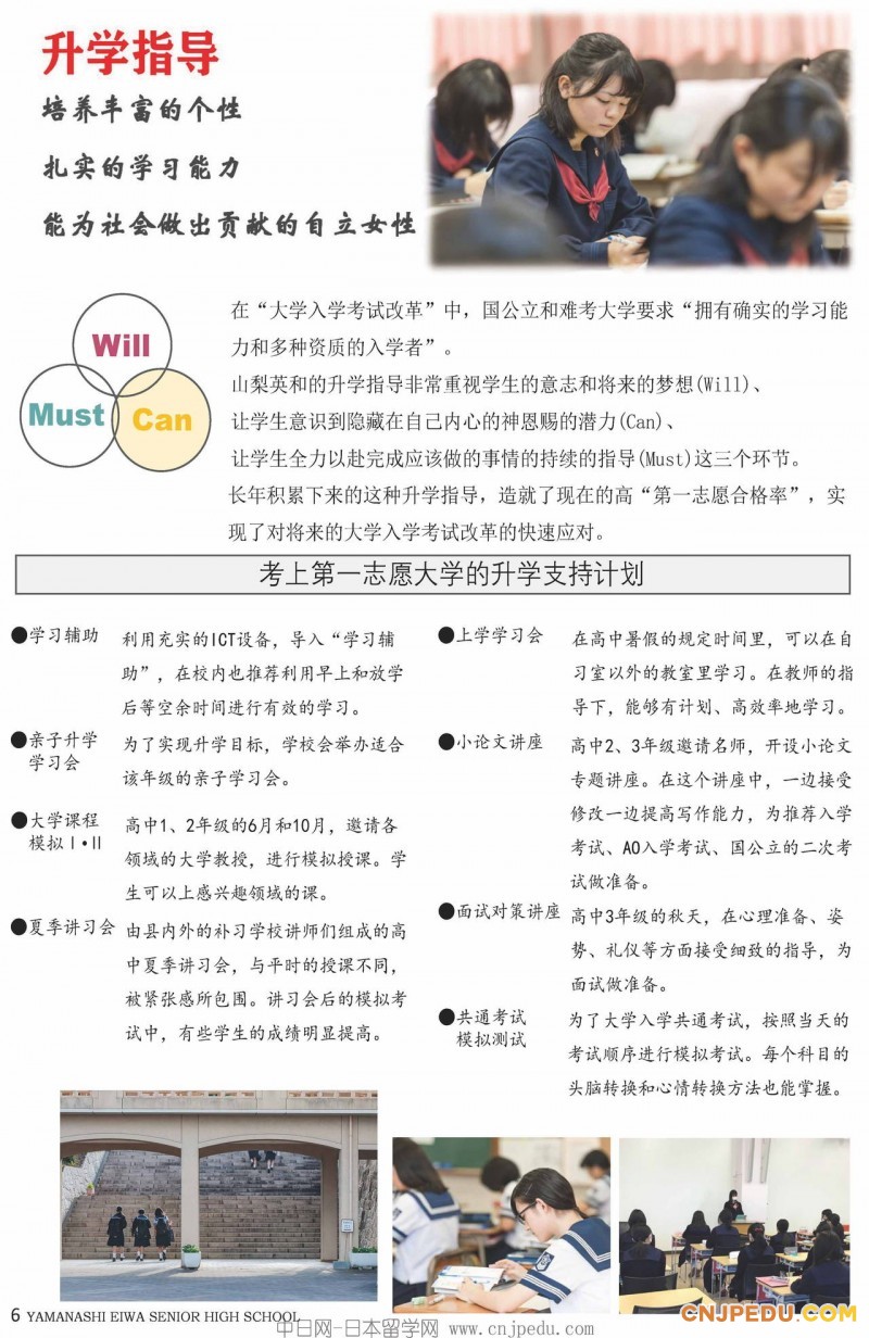 2026年山梨英和高中招生简章（中文）_页面_07