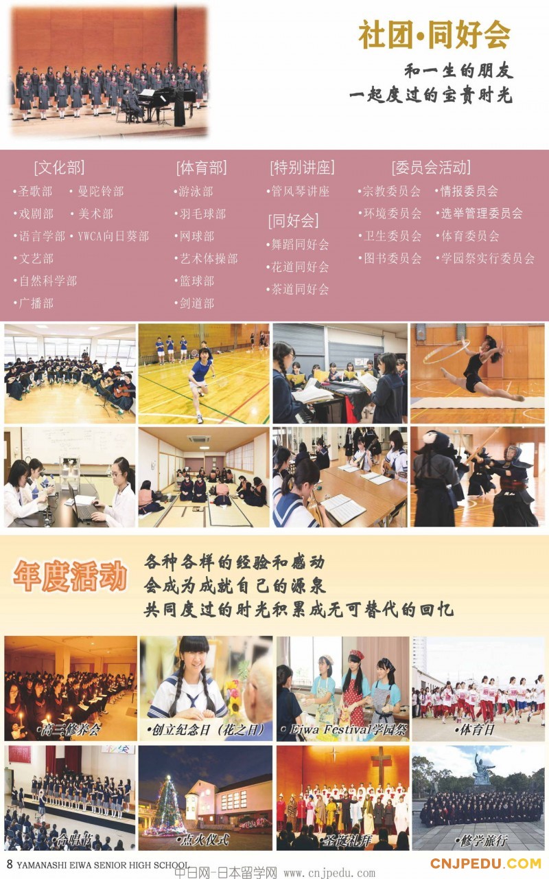 2026年山梨英和高中招生简章（中文）_页面_09