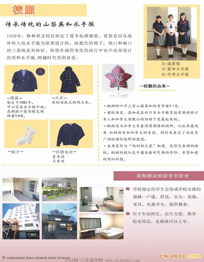 2026年山梨英和高中招生简章（中文）_页面_10