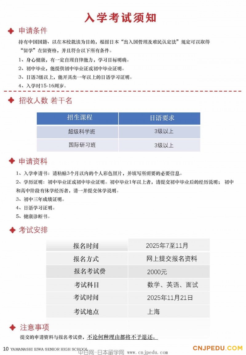 2026年山梨英和高中招生简章（中文）_页面_11
