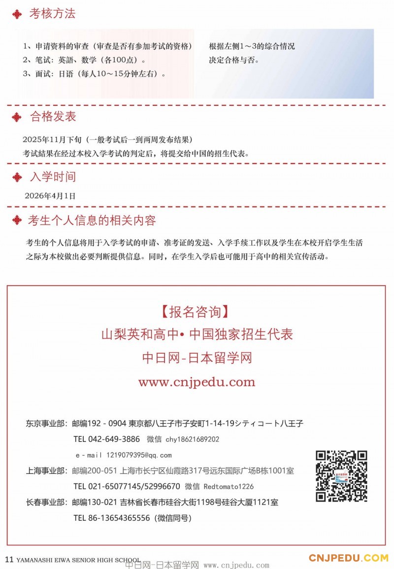 2026年山梨英和高中招生简章（中文）_页面_12