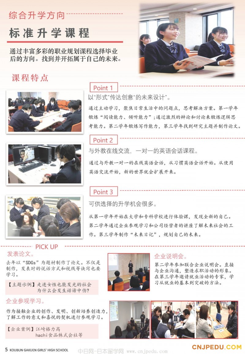 2026年好文学园高中招生简章（中文）_页面_06