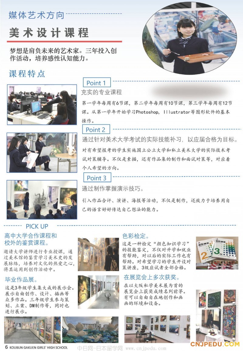 2026年好文学园高中招生简章（中文）_页面_07