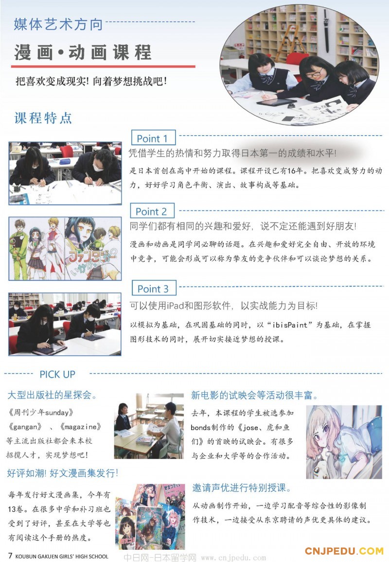 2026年好文学园高中招生简章（中文）_页面_08