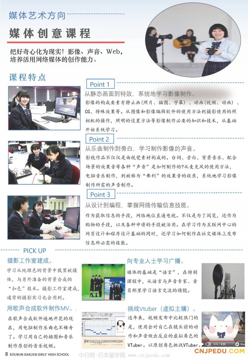 2026年好文学园高中招生简章（中文）_页面_09
