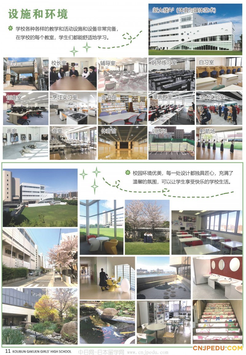 2026年好文学园高中招生简章（中文）_页面_12