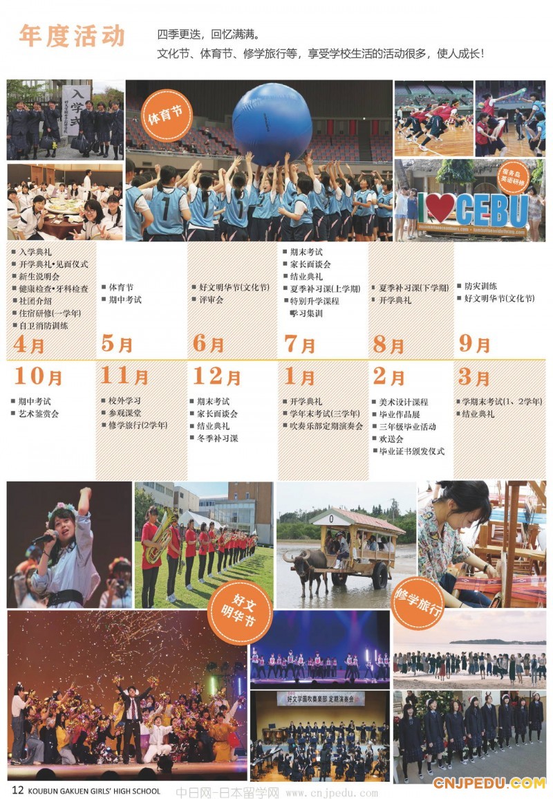 2026年好文学园高中招生简章（中文）_页面_13