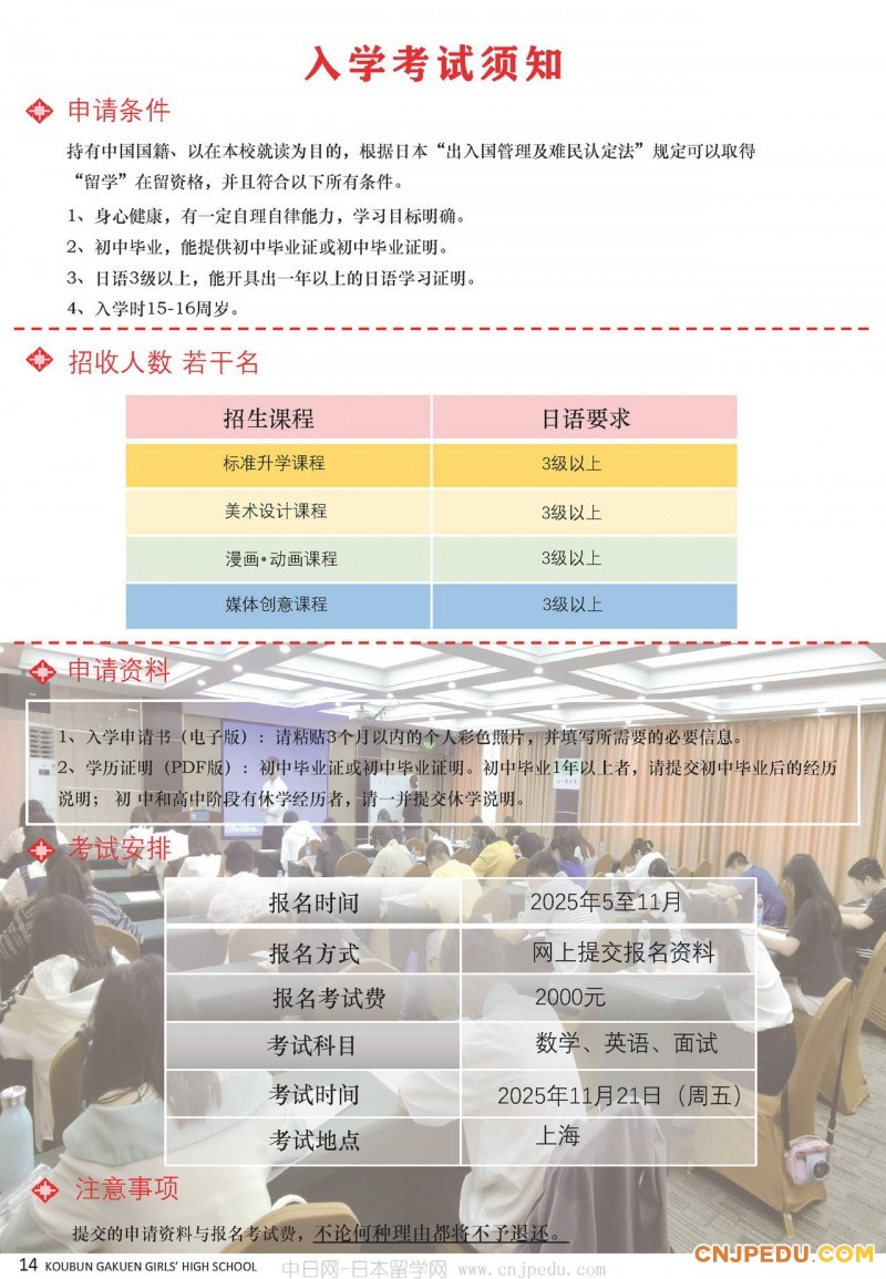2026年好文学园高中招生简章（中文）_页面_15