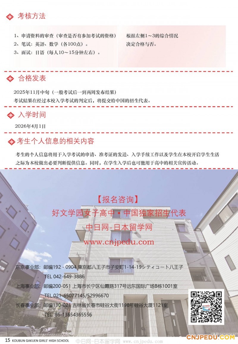 2026年好文学园高中招生简章（中文）_页面_16