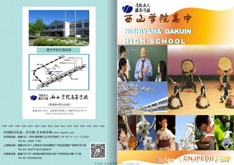 2024年 西山学院高中介绍画册（中日网-日本留学网）-逐页转图片-00000