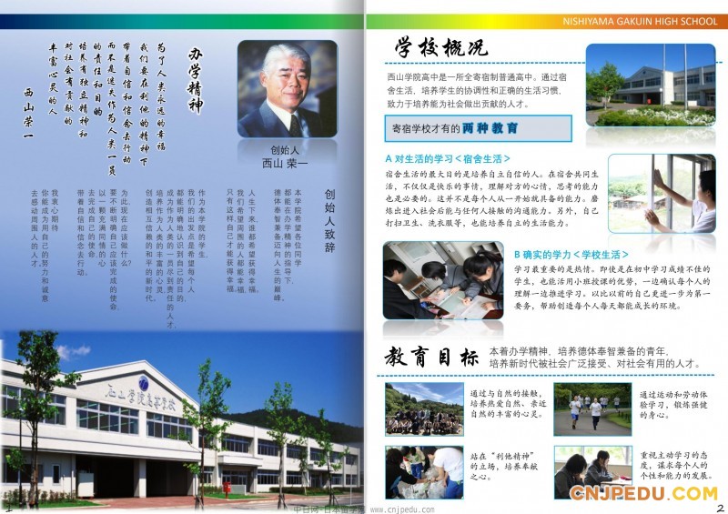2024年 西山学院高中介绍画册（中日网-日本留学网）-逐页转图片-00001