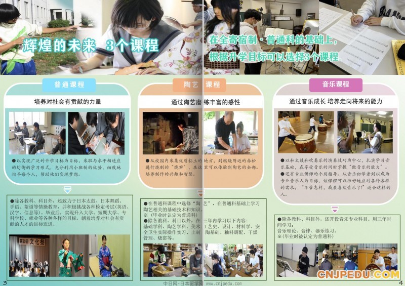 2024年 西山学院高中介绍画册（中日网-日本留学网）-逐页转图片-00002