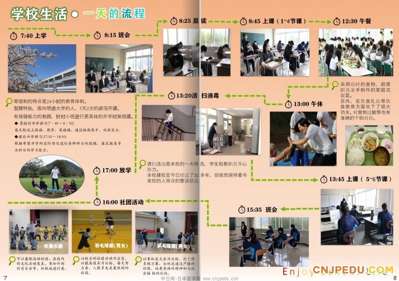 2024年 西山学院高中介绍画册（中日网-日本留学网）-逐页转图片-00004