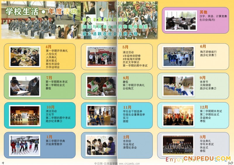 2024年 西山学院高中介绍画册（中日网-日本留学网）-逐页转图片-00005