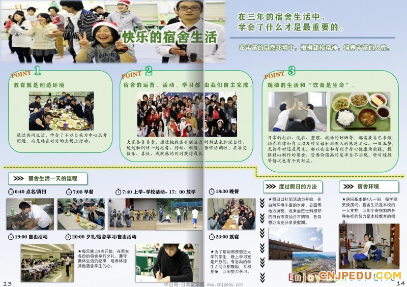 2024年 西山学院高中介绍画册（中日网-日本留学网）-逐页转图片-00007