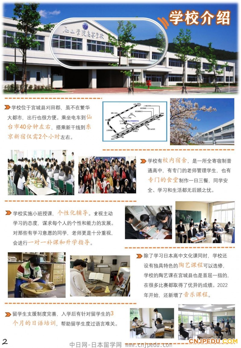 2025年 西山学院高中招生简章（中日网-日本留学网 ）-逐页转图片-00001