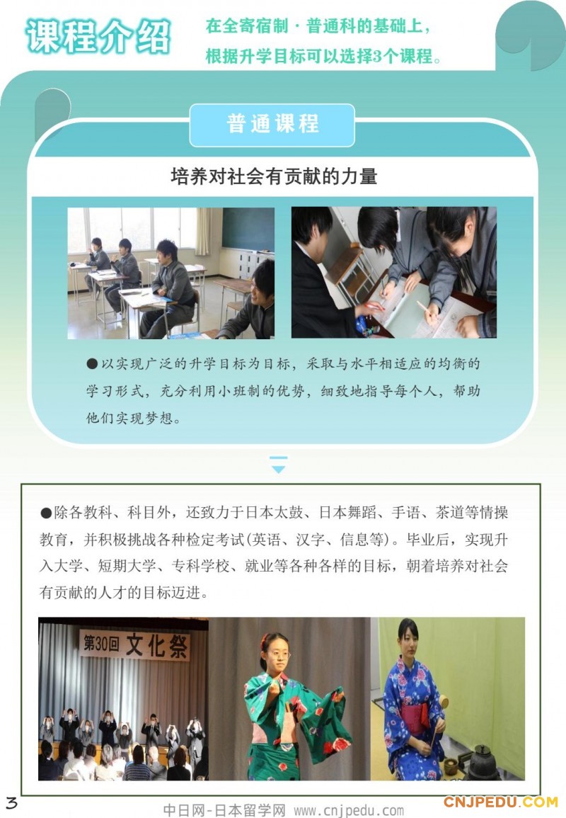 2025年 西山学院高中招生简章（中日网-日本留学网 ）-逐页转图片-00002