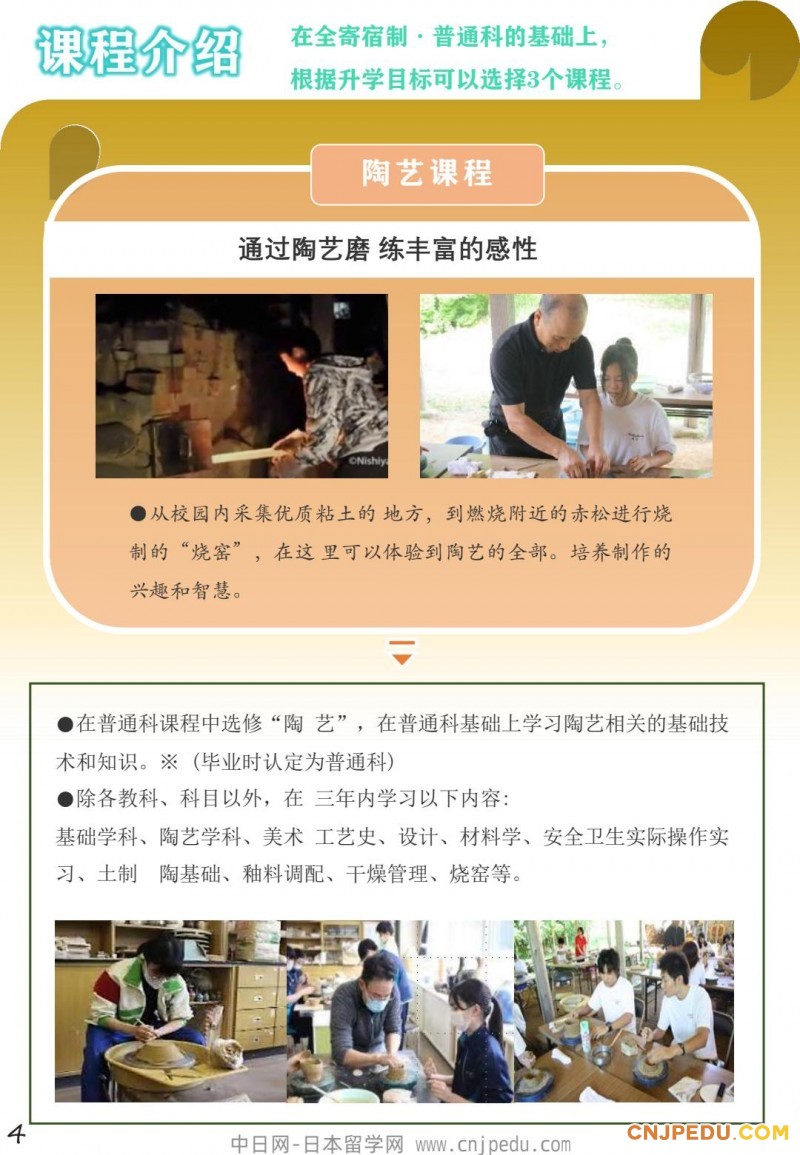 2025年 西山学院高中招生简章（中日网-日本留学网 ）-逐页转图片-00003