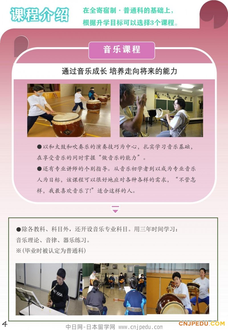2025年 西山学院高中招生简章（中日网-日本留学网 ）-逐页转图片-00004
