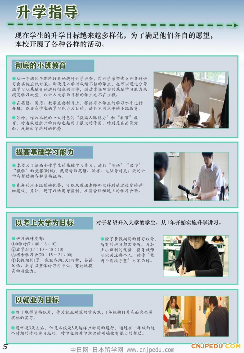 2025年 西山学院高中招生简章（中日网-日本留学网 ）-逐页转图片-00005