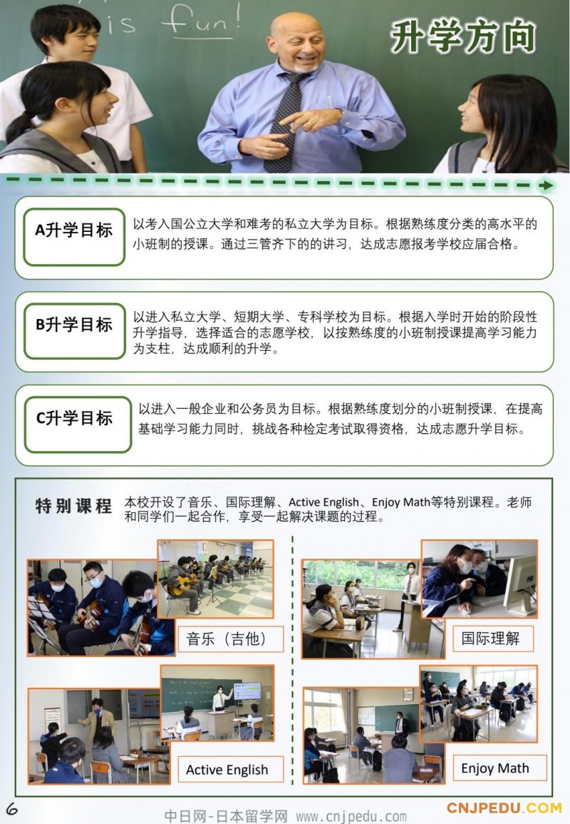 2025年 西山学院高中招生简章（中日网-日本留学网 ）-逐页转图片-00006