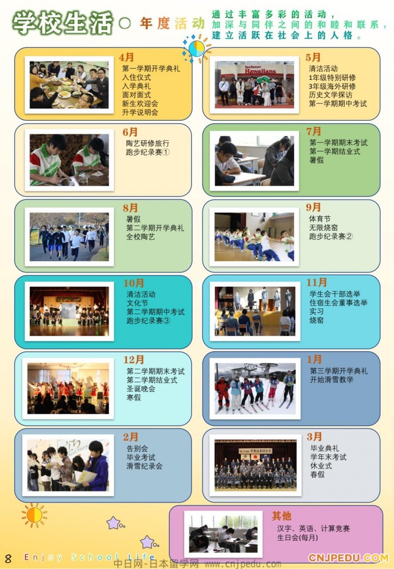 2025年 西山学院高中招生简章（中日网-日本留学网 ）-逐页转图片-00008